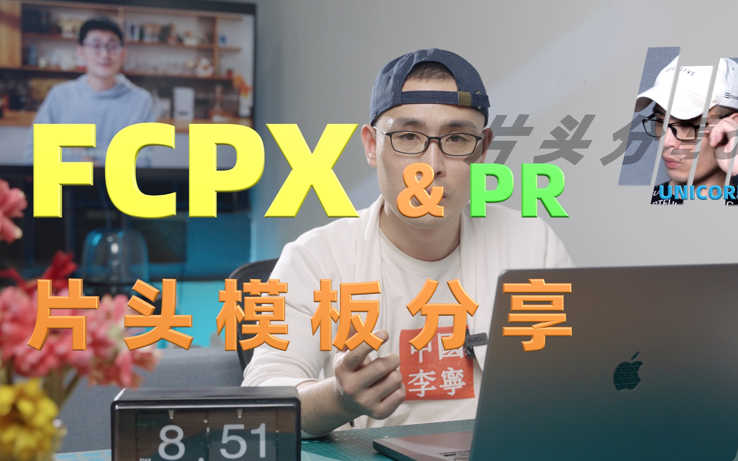 适合新手UP主的FCPX片头模板哔哩哔哩bilibili