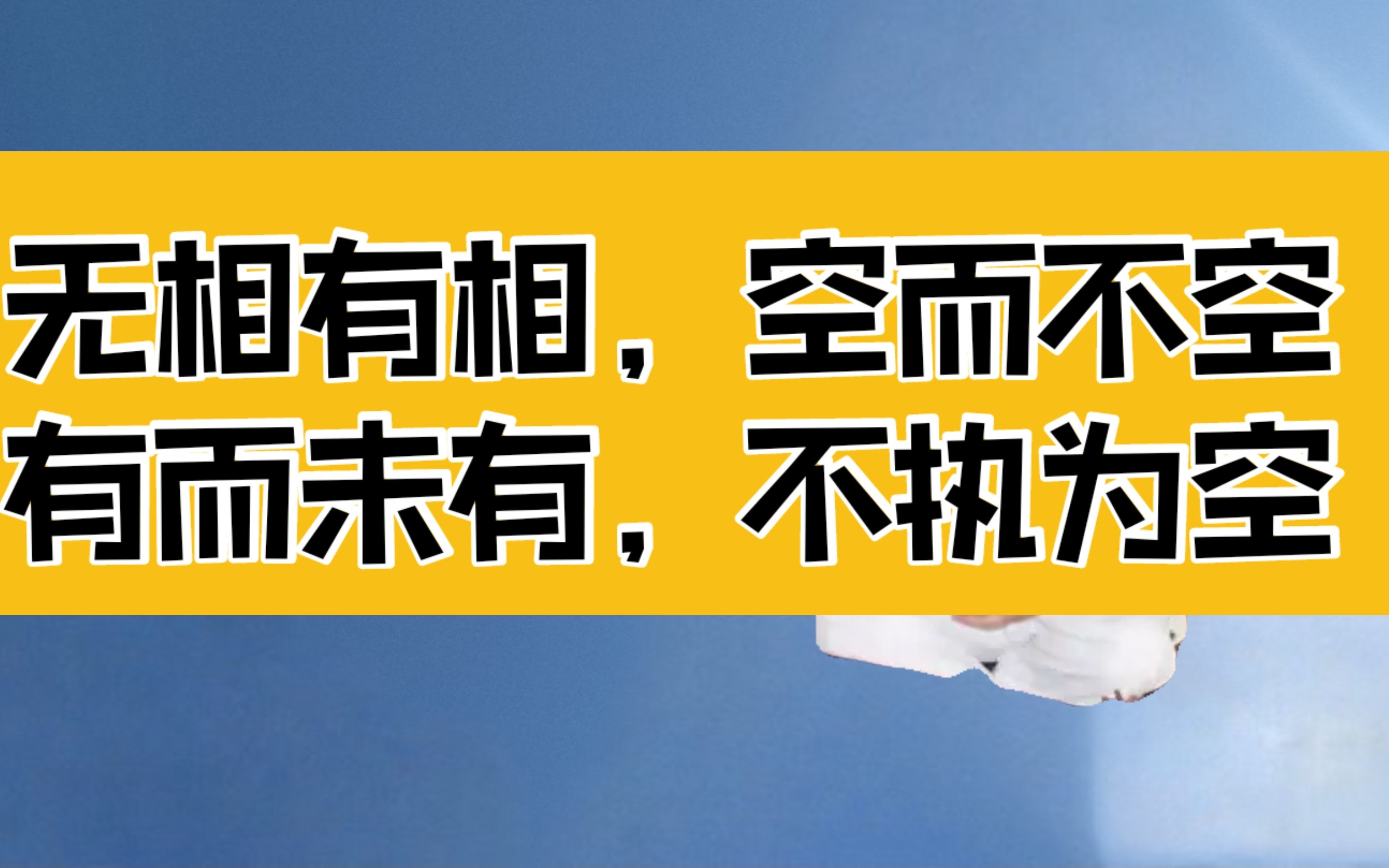 庄子:飞龙在天对于人生的重要启示,无相有相,空而不空,有而不有哔哩哔哩bilibili