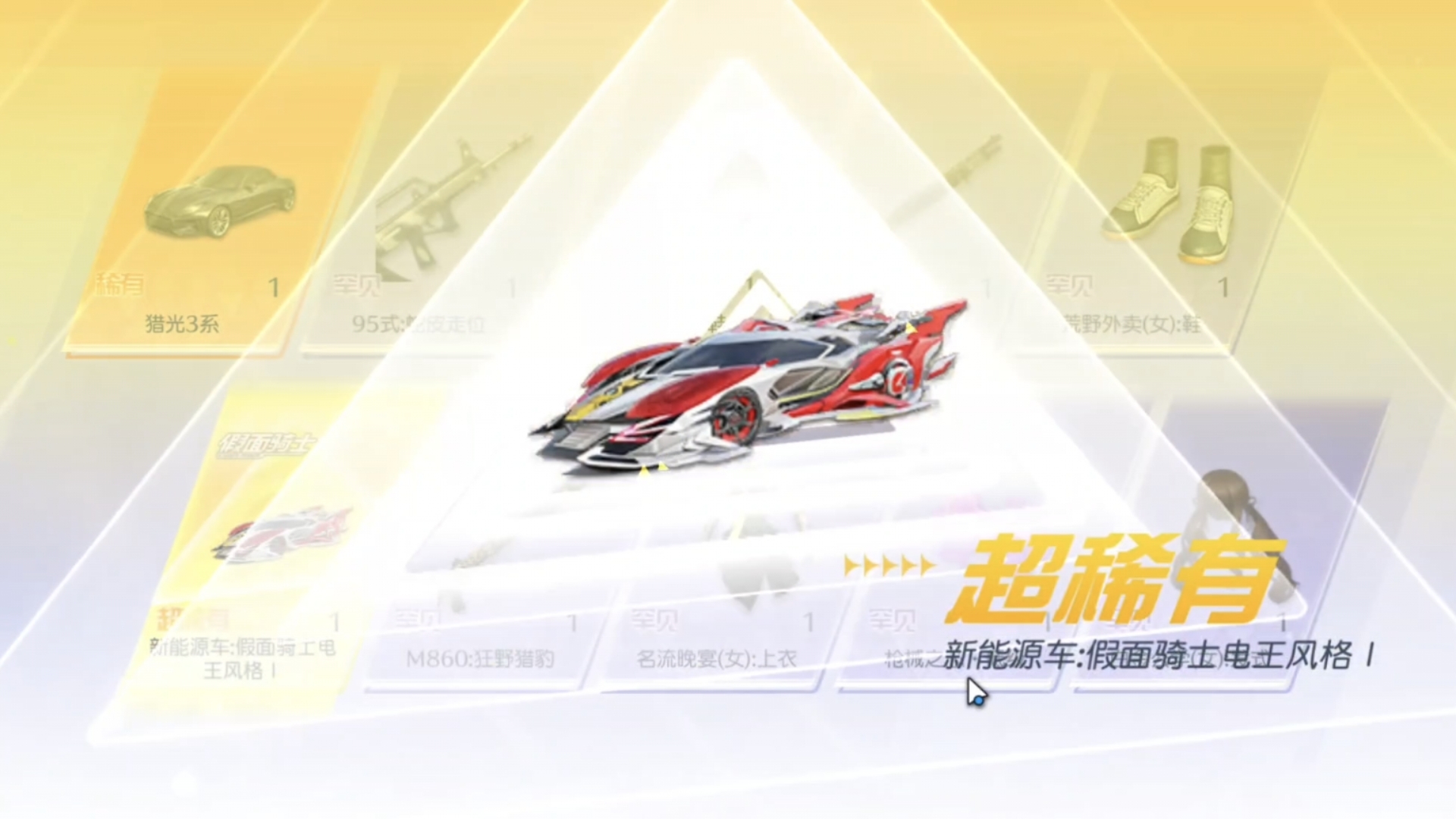 抽奖191】《荒野行动》×《假面骑士》联动抽奖合集,白拿网易一跑车?