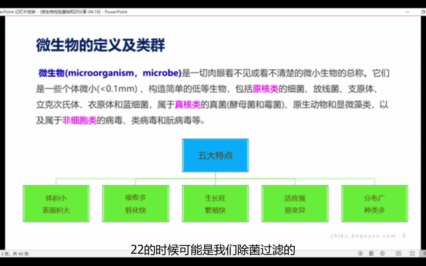 [图]制药过程的微生物基础知识【进学习群加微】BPYD2021