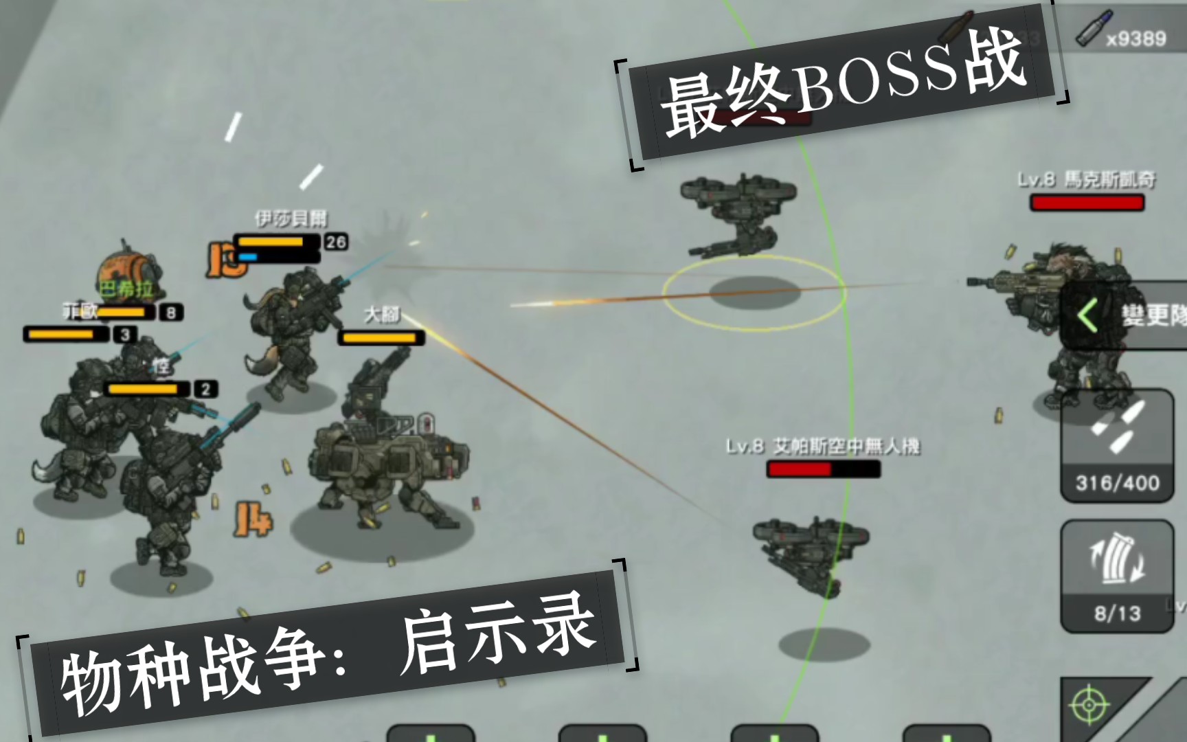 [图]【物种战争：启示录】决战！『APEX』最终BOSS战（全过程）