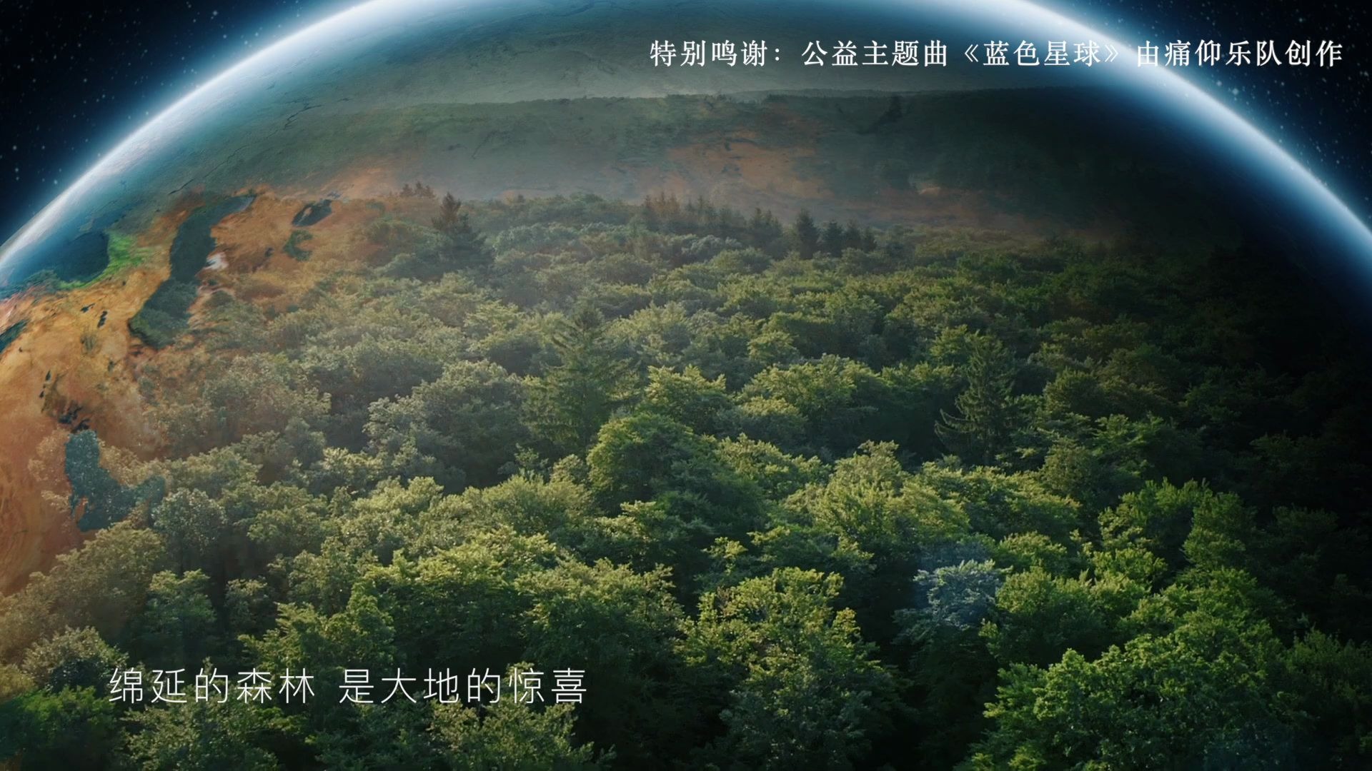 "音为爱"世界地球日公益音乐会专辑—痛仰乐队创作主题曲《蓝色星球》