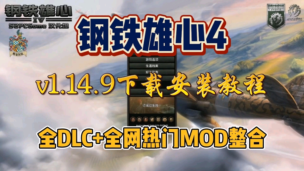 [图]【钢铁雄心4】v1.14.9下载安装教程，全DLC+热门MOD整合，免费分享