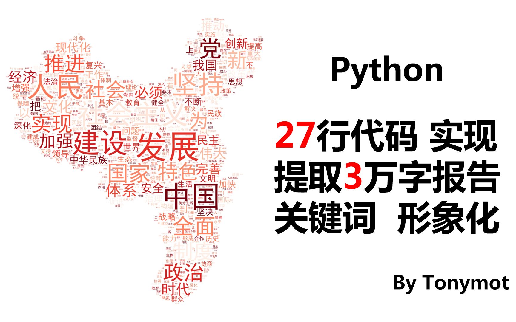 Python27行代码形象化3万报告关键词哔哩哔哩bilibili