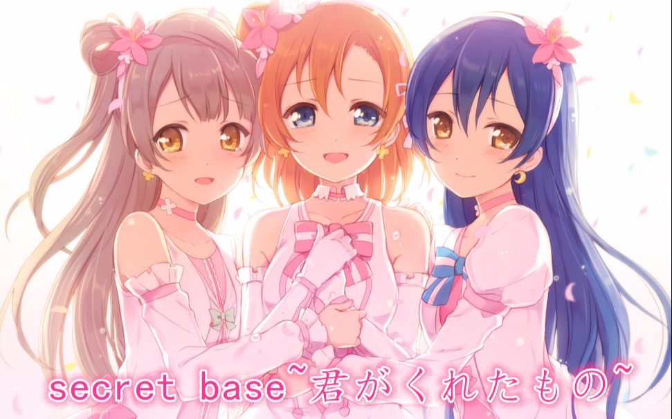 [图]【LoveLive！】【人力VOCALOID】secret base~你给我的所有~