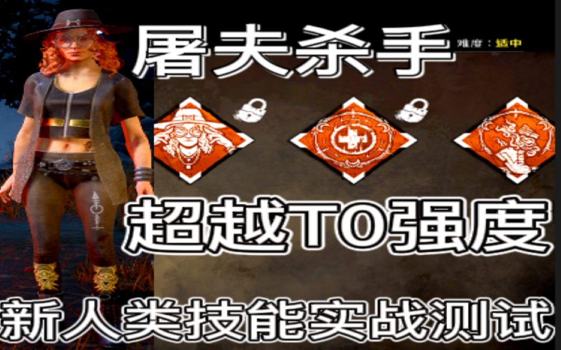 新人类技能恩赐图腾,强度远超t0级!自摸看了流泪!_黎明杀机_教学