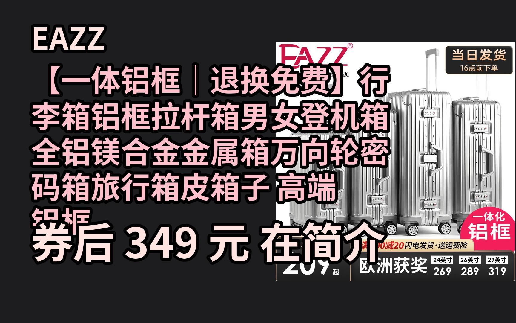 618优惠 【一体铝框|退换免费】EAZZ行李箱铝框拉杆箱男女登机箱全铝镁合金金属箱万向轮密码箱旅行箱皮箱子 高端 铝框一银色 26英寸 中长途 优惠介绍...