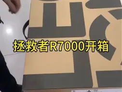 Download Video: 联想拯救者R7000开箱，游戏笔记本电脑。