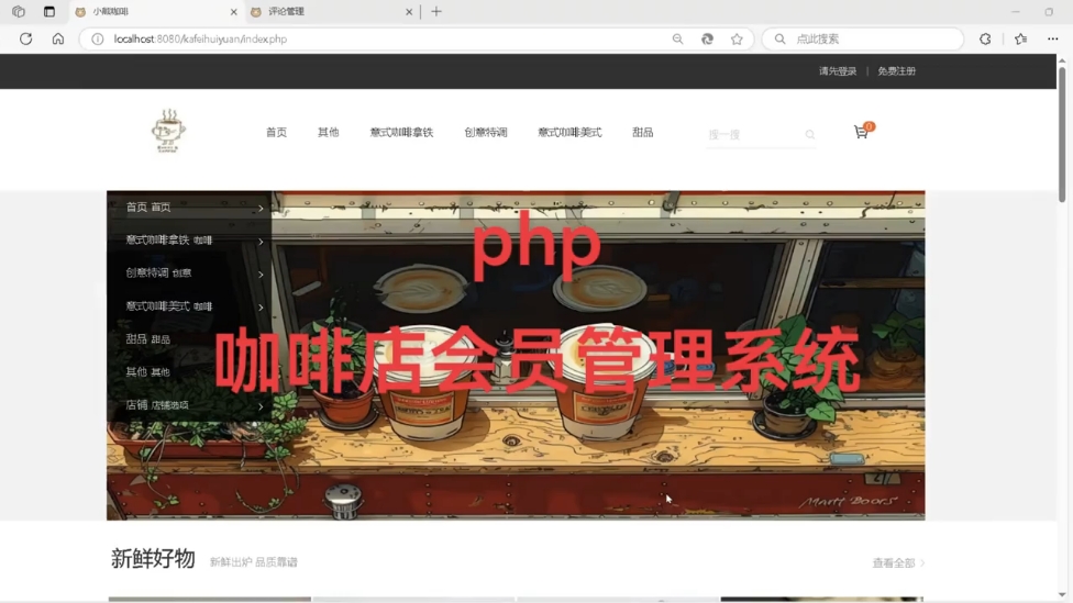 【php毕设/期末作业】php+mysql咖啡管理系统 动态网页/数据库大作业/源码获取/php毕设/课程设计哔哩哔哩bilibili