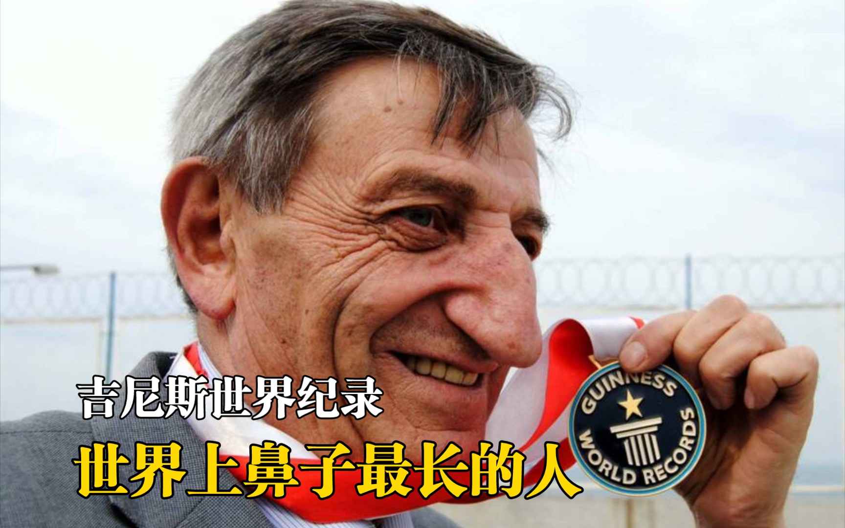 世界上最奇怪的人,鼻子长达8.8厘米,吉尼斯世界纪录保持者?