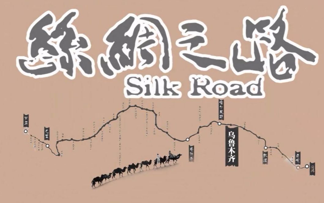 [图]Silk Road Story