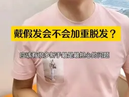 Download Video: 【苏州男人邦假发补发】视频加载中，速速查收惊喜！