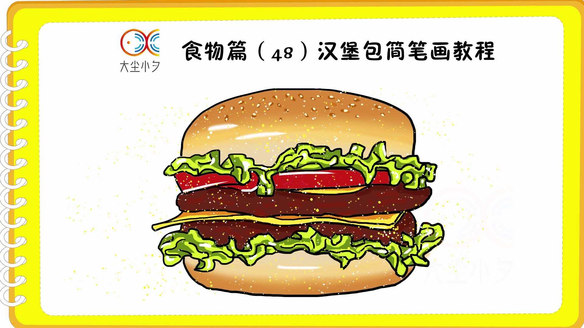 食物的画法汉堡图片