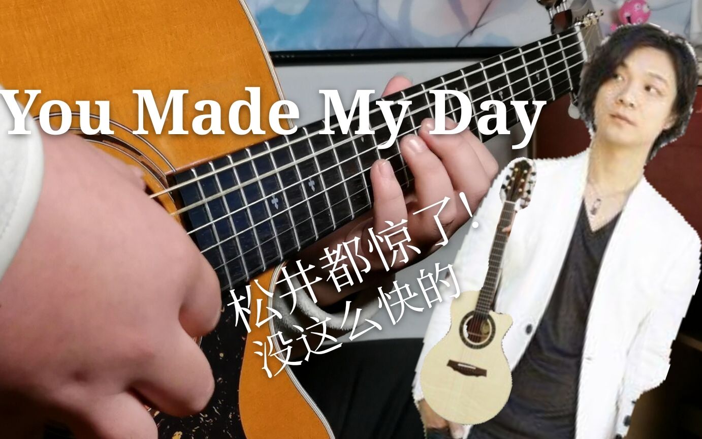 [图]15岁指弹帅哥生日巨献《You made my day》 by：小雪