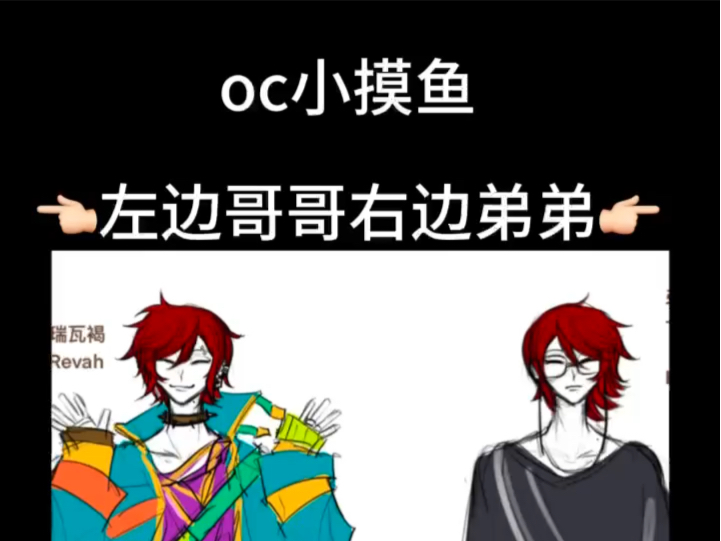 【oc】你最喜欢的人是谁呀?(骨科注意避雷)哔哩哔哩bilibili