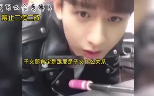 Télécharger la video: 成毅和孟子义的关系vs杨紫 这视频我哭了崩溃了