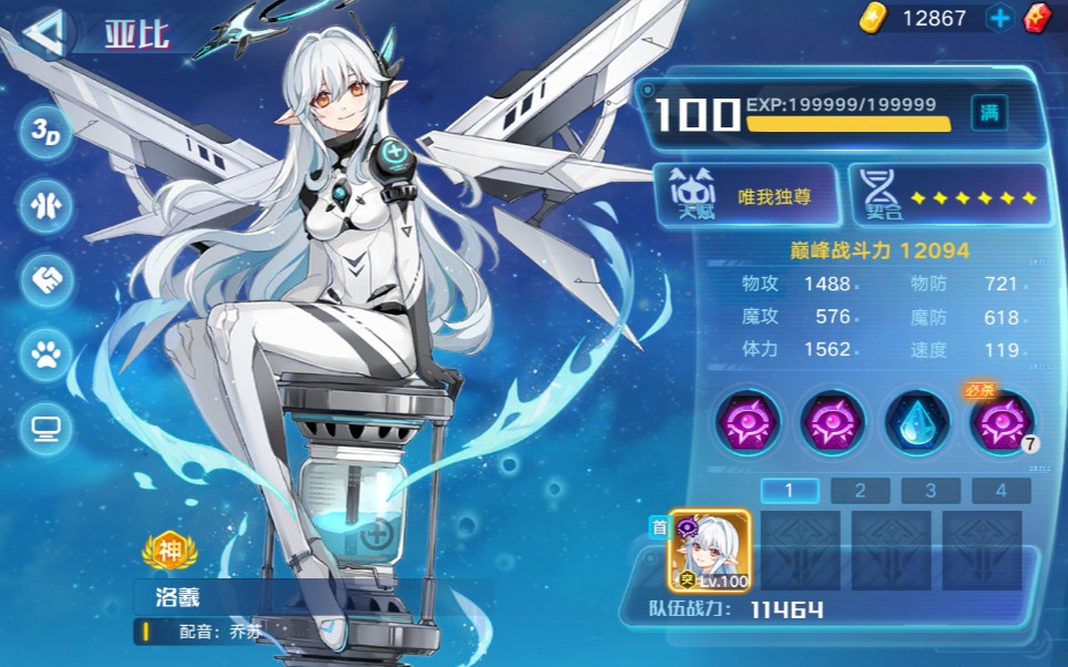 洛羲时间兵器皮肤语音展示以及技能特效奥拉星手游