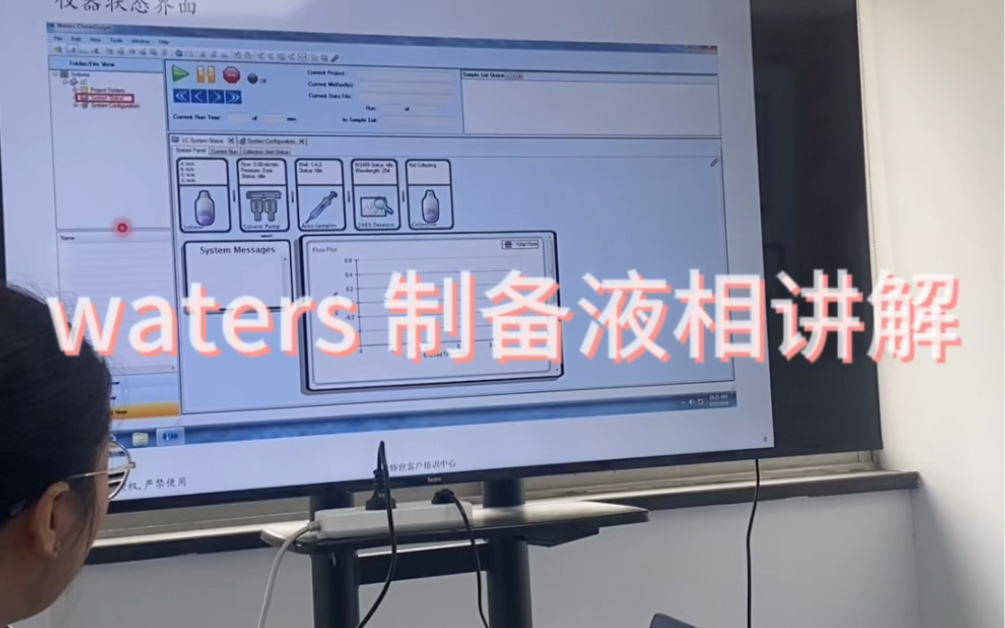 【仪器操作】Waters制备液相软件操作讲解哔哩哔哩bilibili