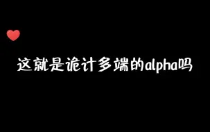 下载视频: 【预谋标记】我真的笑晕了，这就是诡计多端的小a吗！为了追回外敷，他真的好努力！