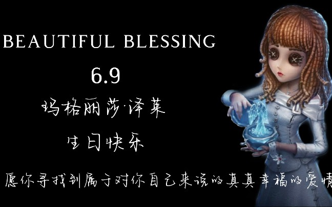 09玛格丽莎·泽莱生日快乐!永远单推!