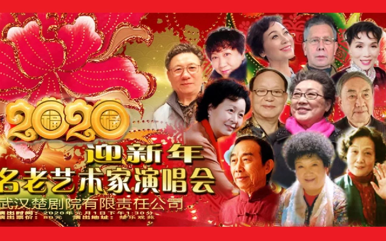 [图]【现场录音】迎新年楚剧名老艺术家演唱会 下 20200101