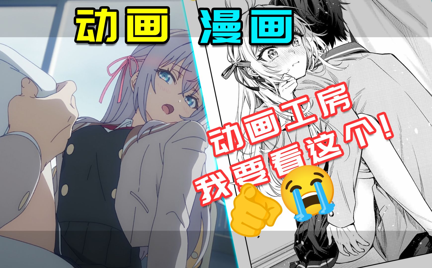 "给女同桌穿袜子差点被基友发现?"【艾莉同学动画对比 [漫画] 】#1