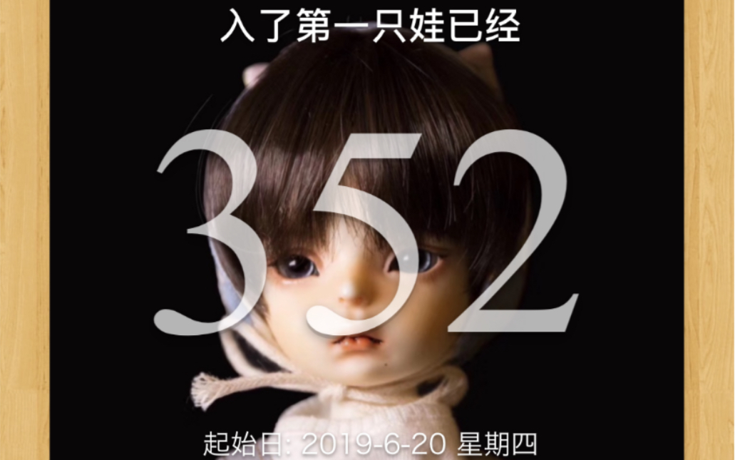 【BJD】娃娘的私养图进化(退化)史、内含福利哦哔哩哔哩bilibili