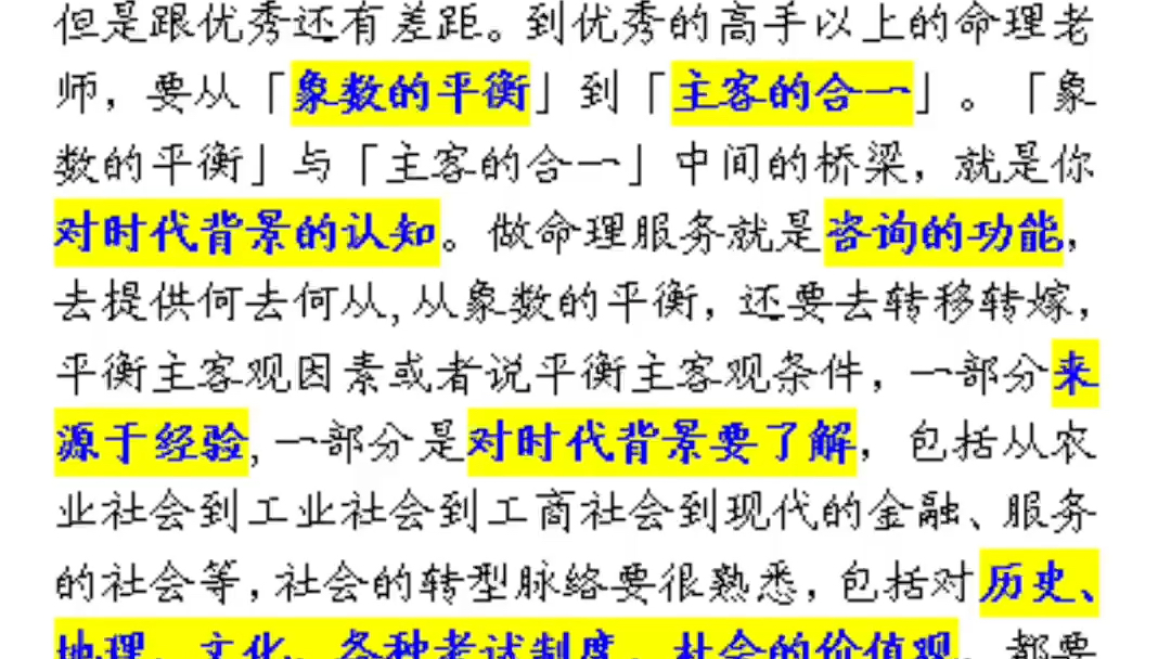 从象数的平衡到主客的合一(摘自:许铨仁高级班录音文稿)哔哩哔哩bilibili