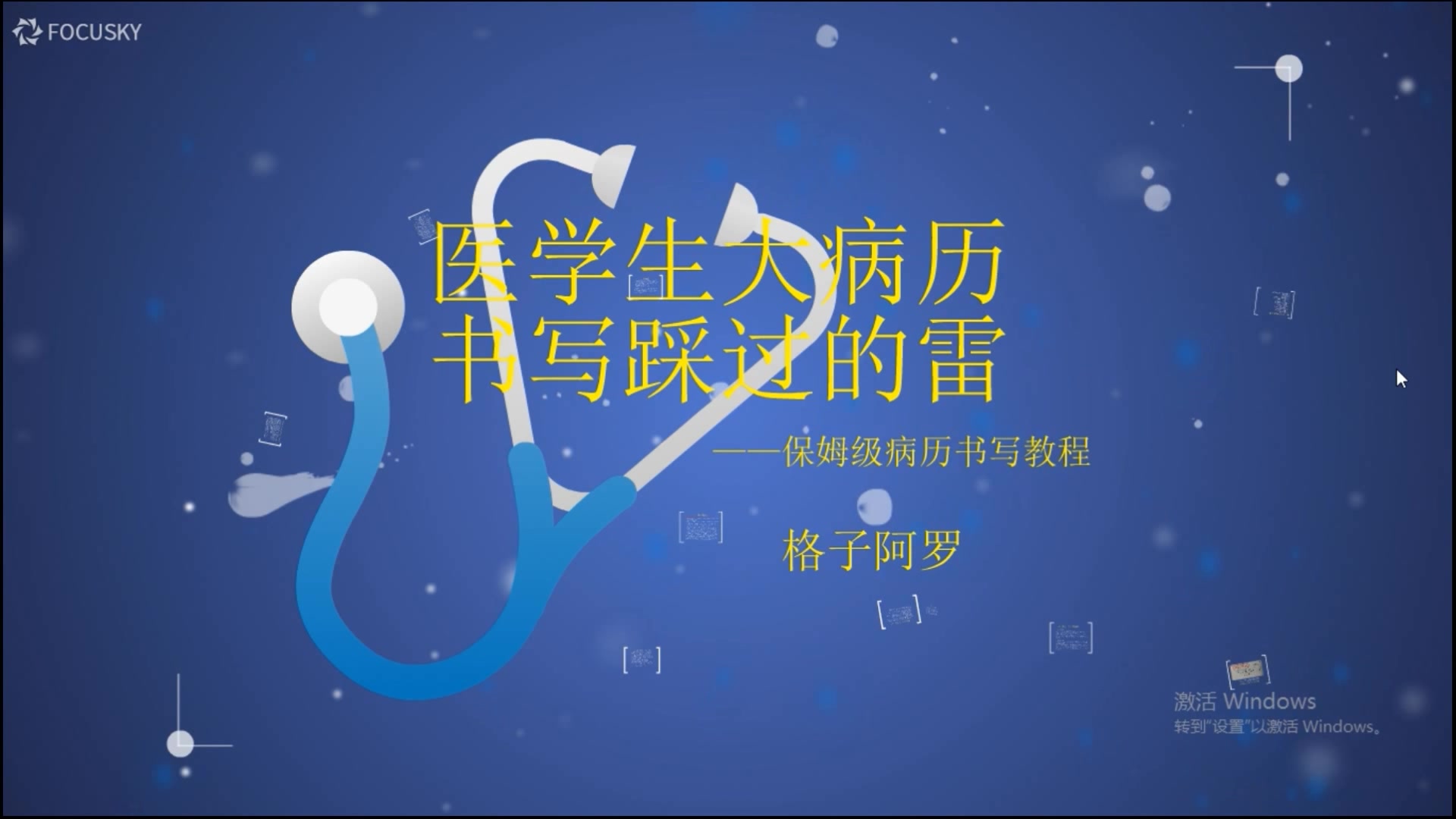 【医学生实习必看】大病历书写经验分享,如何避免被迫重抄大病历哔哩哔哩bilibili