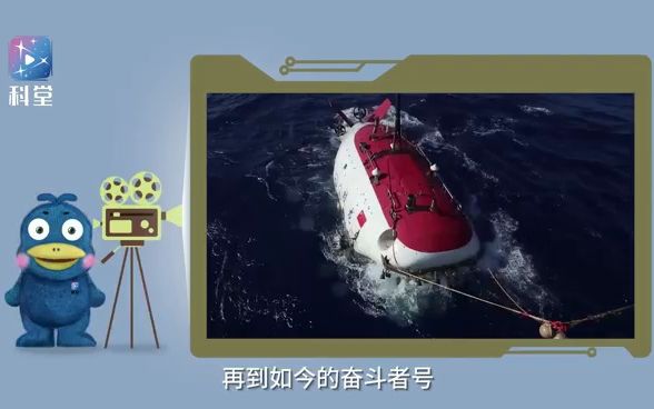 奋斗者号:万米载人潜水器