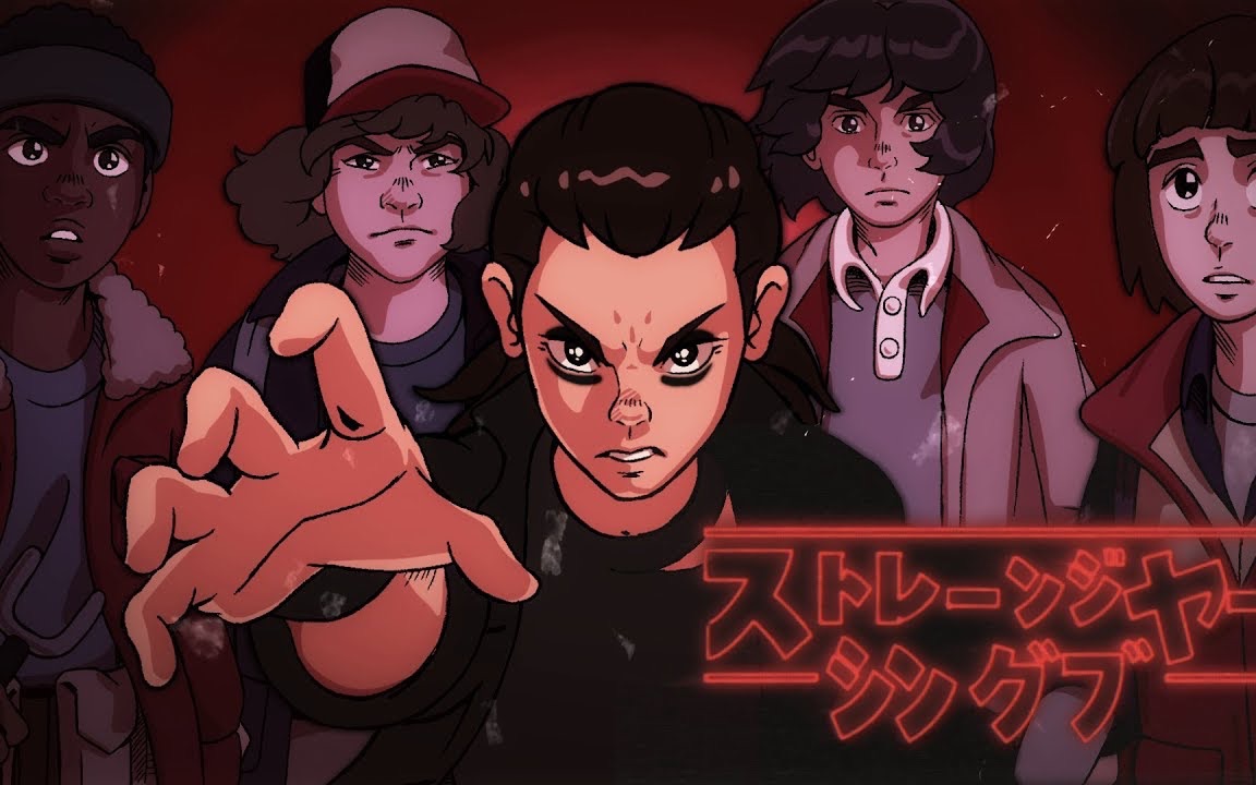 [图]【怪奇物语｜动漫】如果《怪奇物语》是一部80年代的动漫 If Stranger Things was an 80s Anime