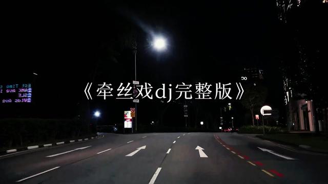 #嗨曲 #音乐 #环绕音乐 #跟着节奏嗨起来 #dj哔哩哔哩bilibili