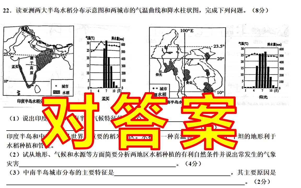 进来对答案!2021菏泽中考地理试题讲评哔哩哔哩bilibili