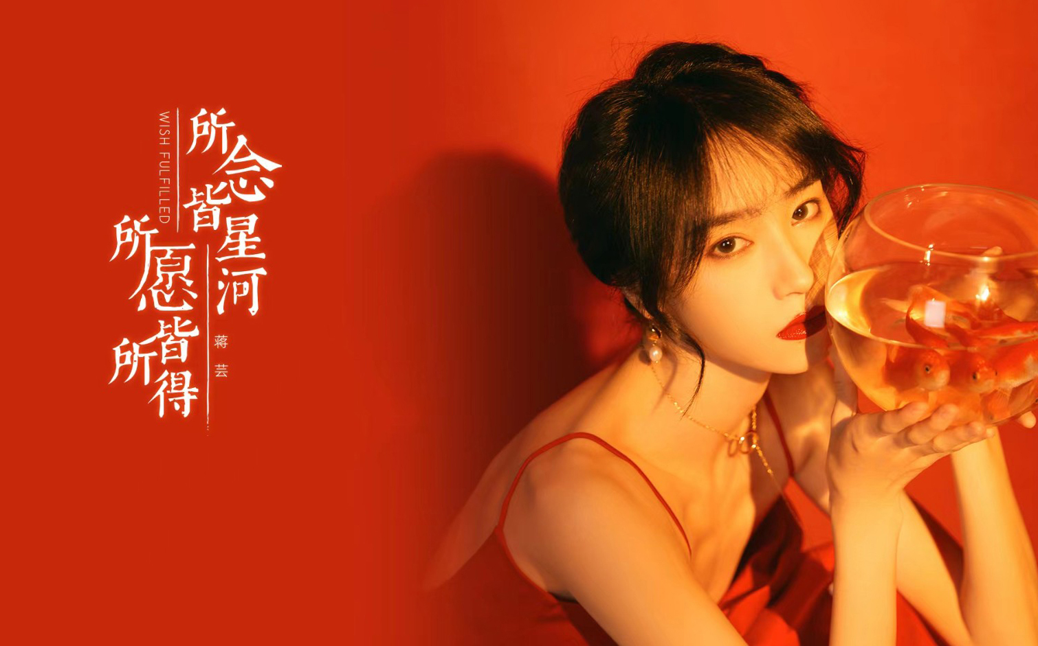 【snh48】「所念皆星河,所愿皆所得」蒋芸毕业公演(20221023)