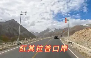 Download Video: 驾车沿中巴国际公路前往世界上海拔最高的口岸—红其拉普口岸🚗🚗🚗塔什库尔干塔吉克自治县