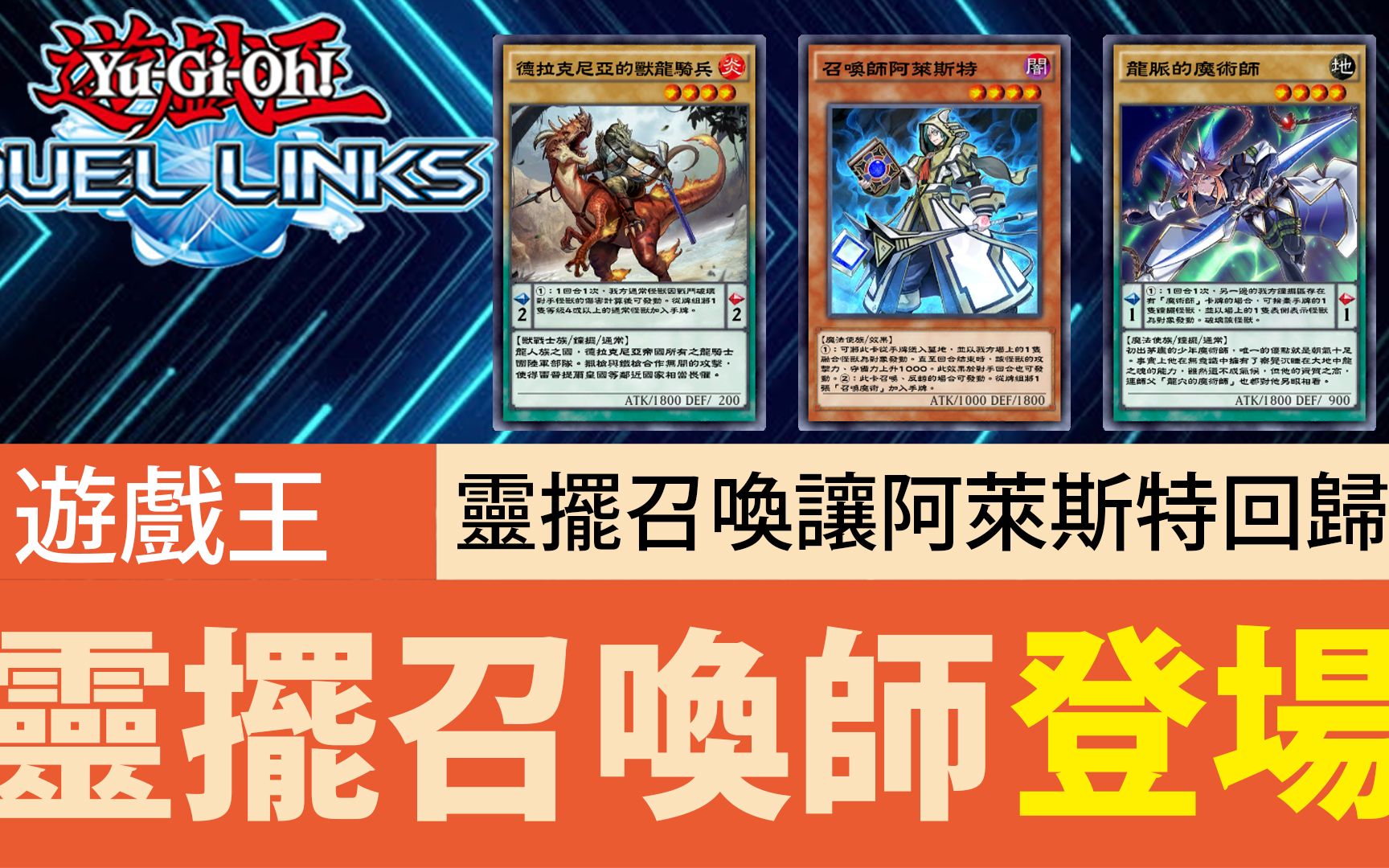 游戏王duellinks渣男回归灵摆召唤师阿莱斯特回来了这次居然搭配灵摆