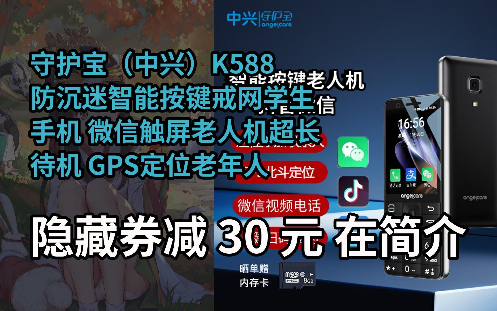 【隐05藏惠】守护宝(中兴)k588 防沉迷智能按键戒网学生手机 微信触