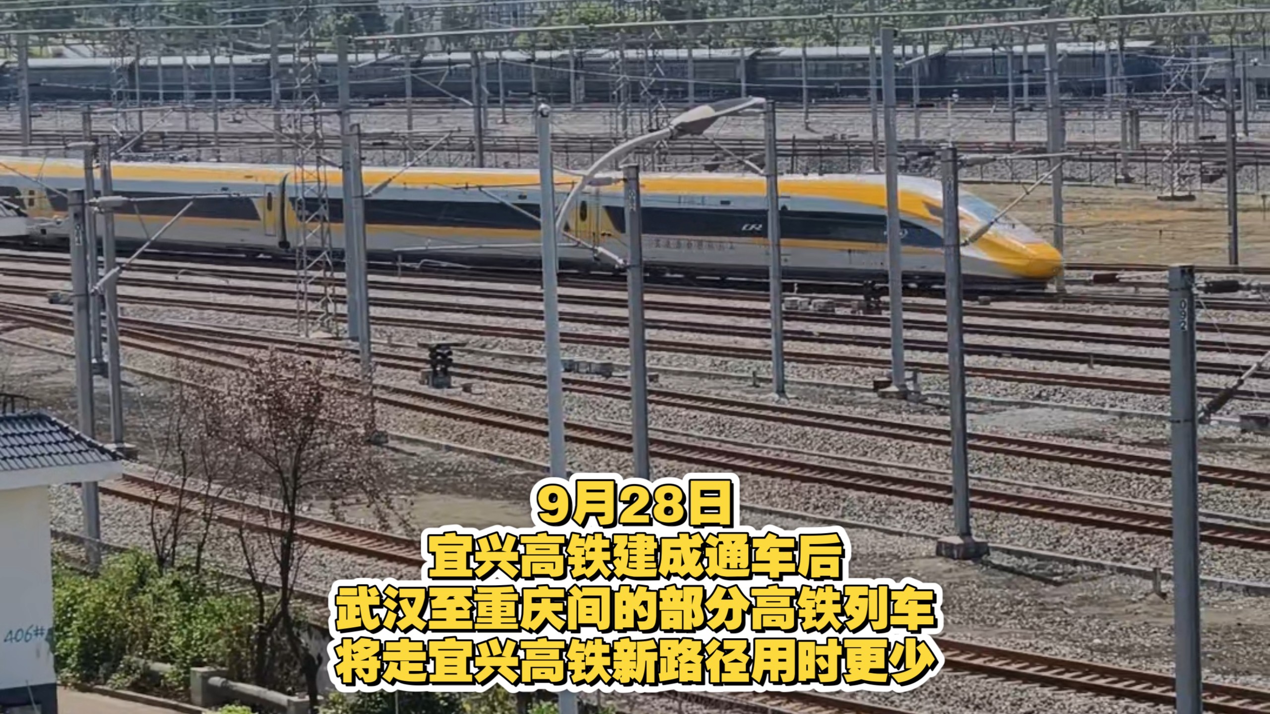 9月28日，宜兴高铁建成通车后，武汉至重庆间的部分高铁列车将走宜兴高铁新路径用时更少！运行时间将从目前最快运行时间4小时56分钟，压缩至最快3小时54分钟！