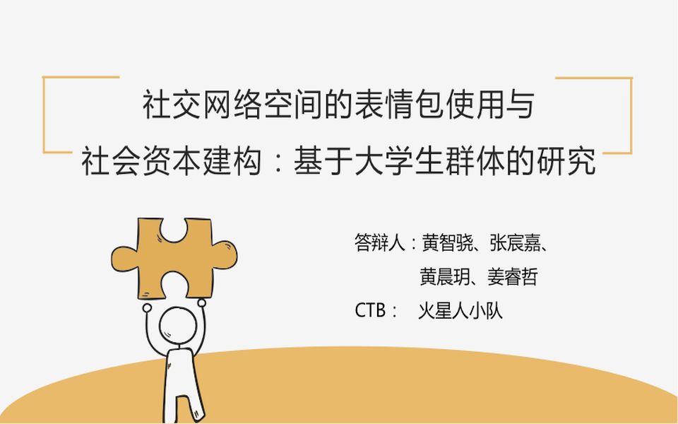 [图]社交网络空间的表情包使用与社会资本建构