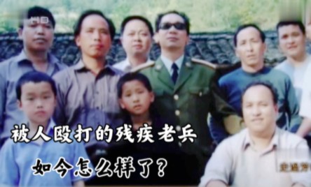 电影《芳华》里：那个被人殴打的残疾老兵，他的原型如今怎么样了
