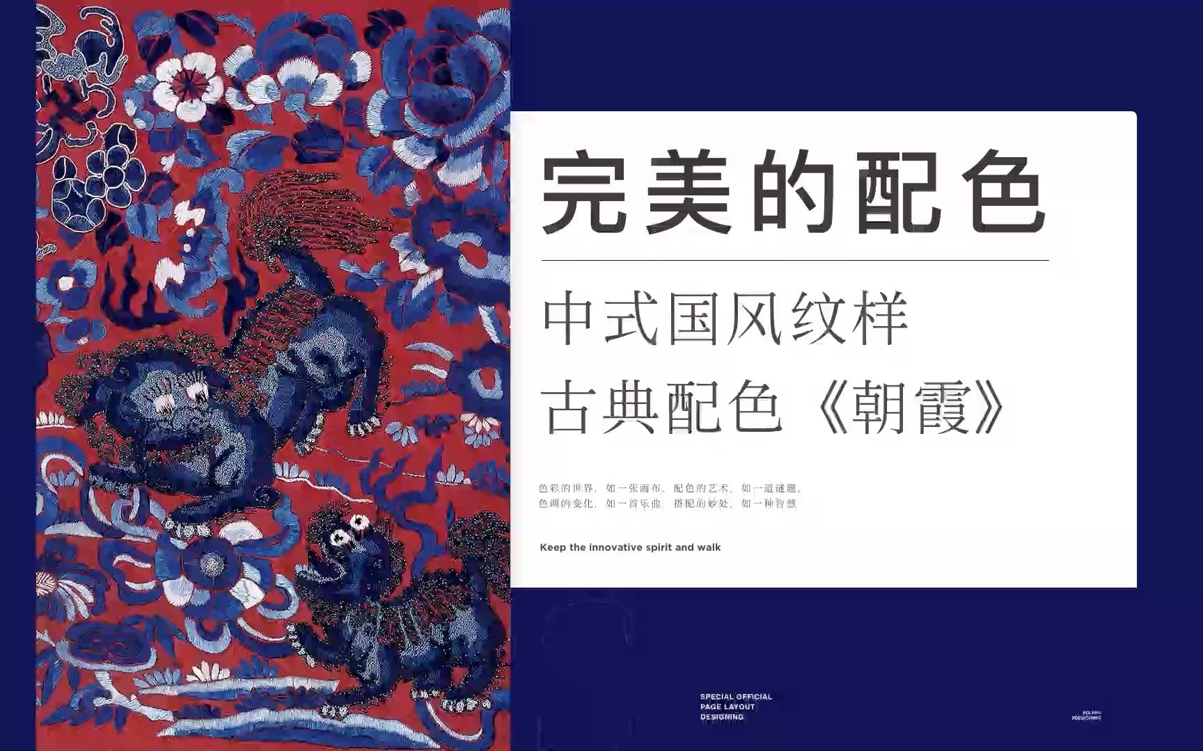 完美的配色《朝霞》古典配色,中式国风纹样