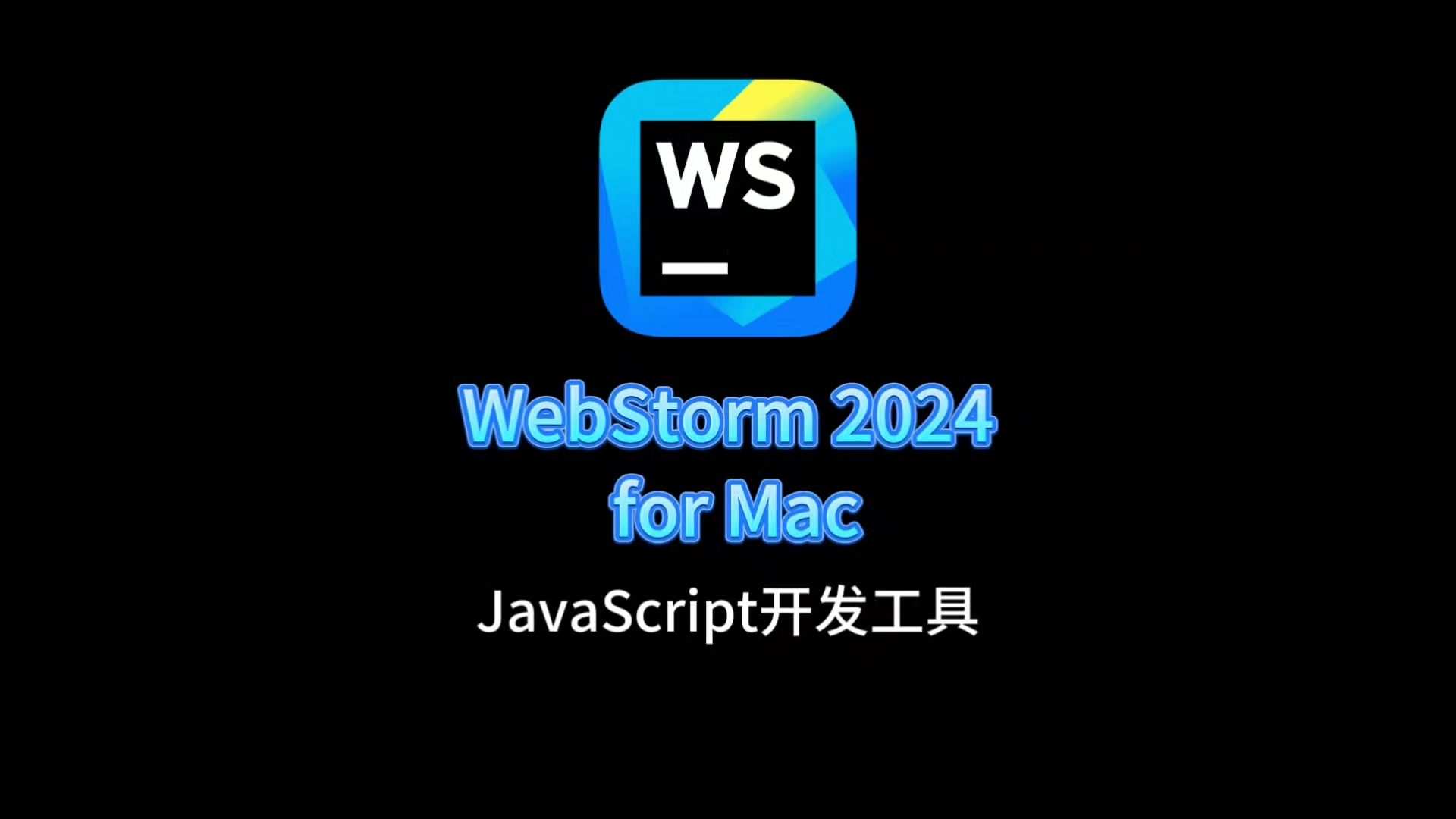 WebStorm 2024 for Mac JavaScript Web前端开发工具哔哩哔哩bilibili