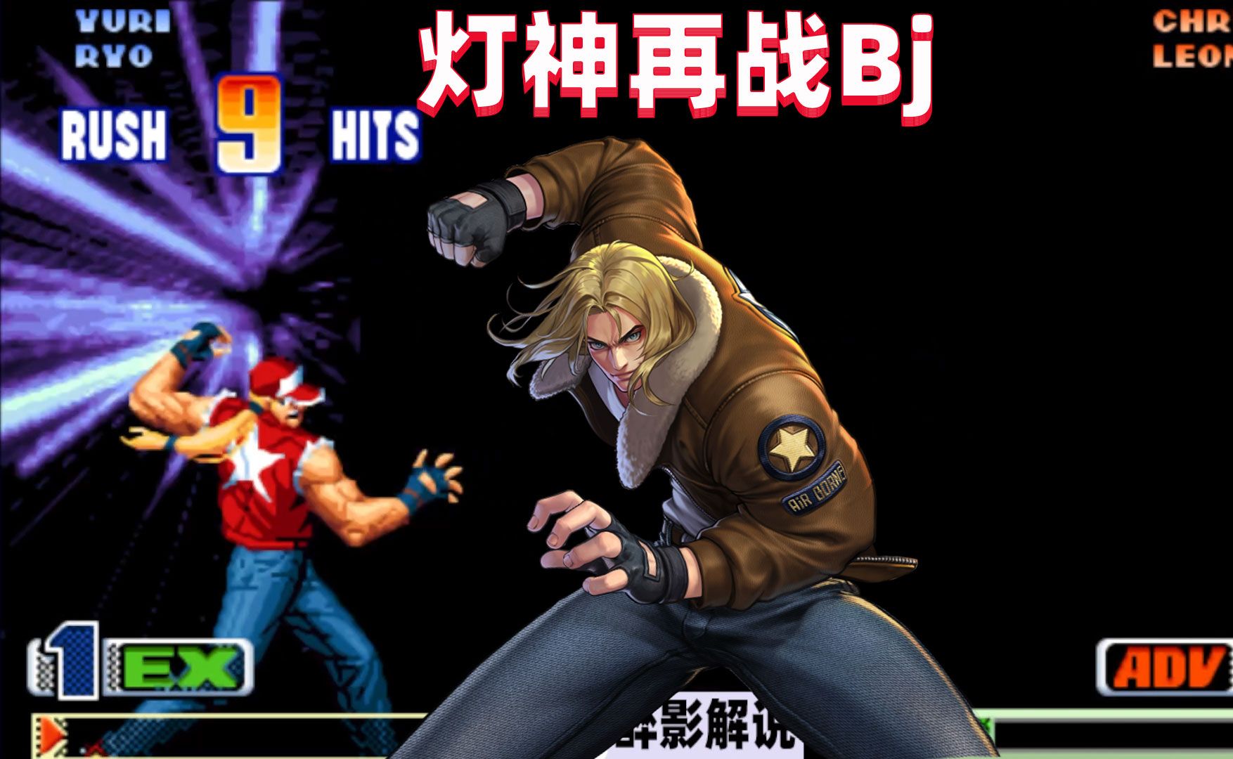 拳皇98c:残血的特瑞野蛮加疯狂,灯神能否拿下韩国高手?