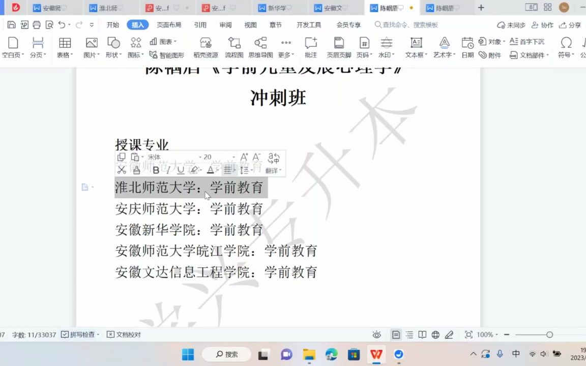 [图]2023陈帼眉《学前儿童发展心理学》冲刺课程-1