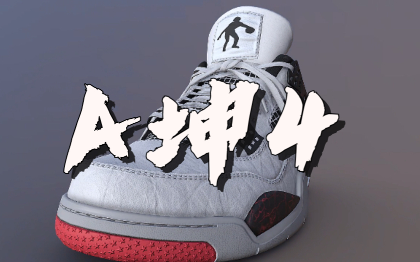 a坤4 厉不厉害你坤哥