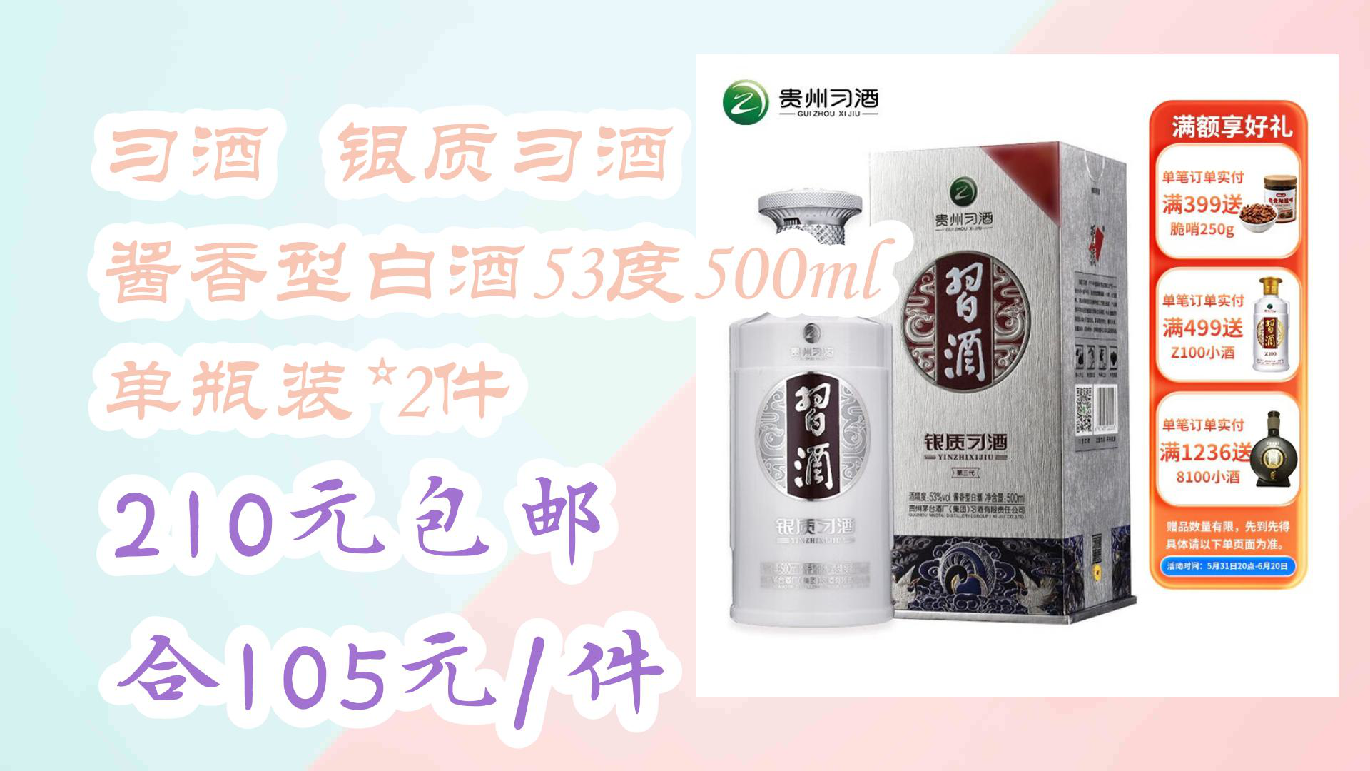 【优惠分享】习酒 银质习酒 酱香型白酒53度500ml 单瓶装*2件 210元包邮合105元/件哔哩哔哩bilibili