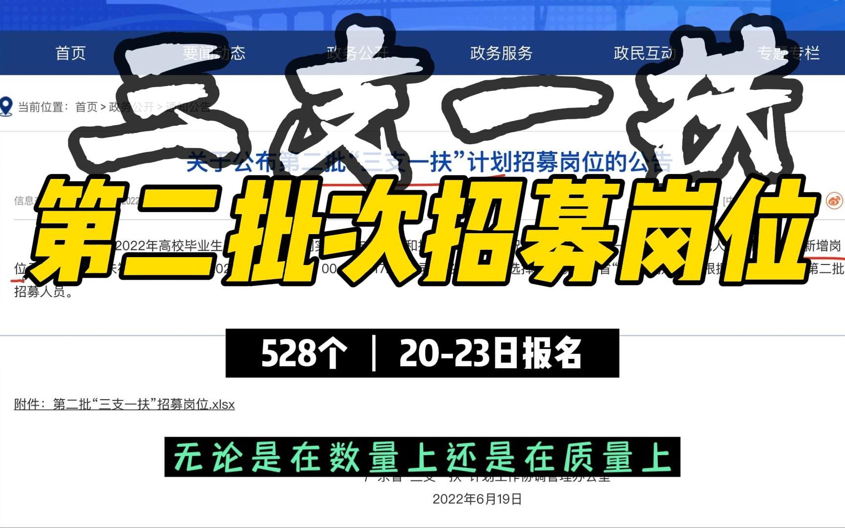 [图]广东第二批次三支一扶计划招募岗位528个