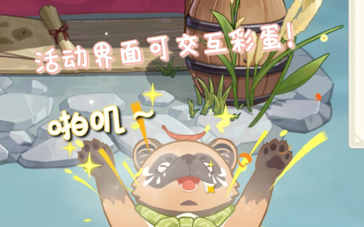 【原神】小狸猫!啪叽!