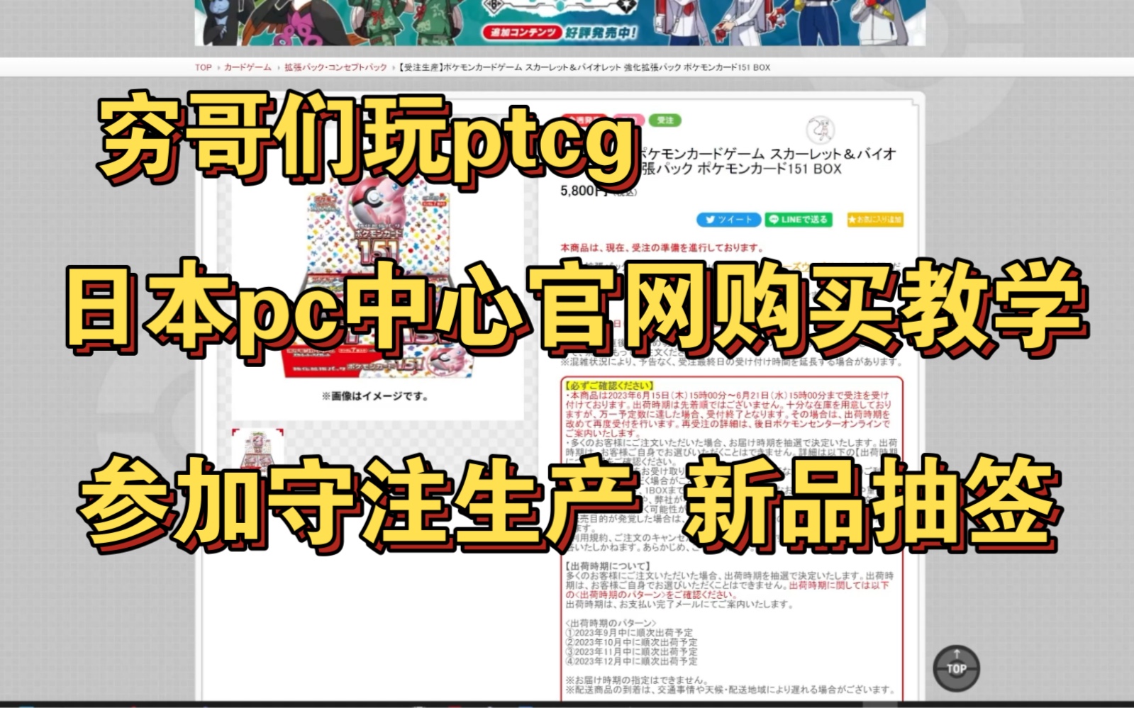 [穷哥们玩ptcg]教你怎么去日本宝可梦pc中心官网参加守注生产和新品抽签!不是很详细,凑合看吧.