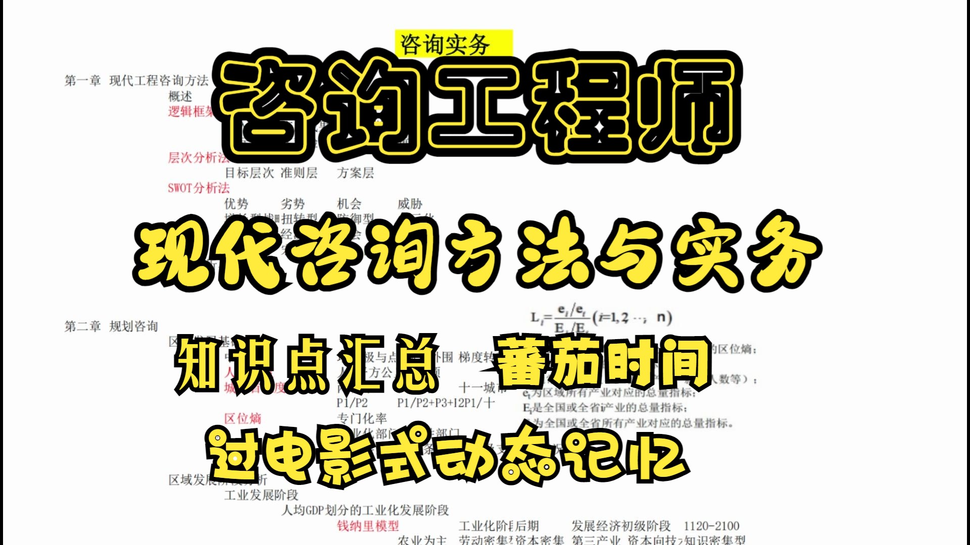 咨询工程师现代咨询方法与实务知识点汇总单曲循环必过哔哩哔哩bilibili